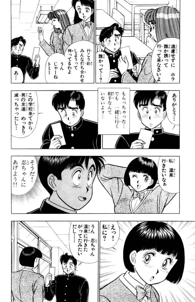 - Omocha no Yoyoyo Vol 02 Page.39