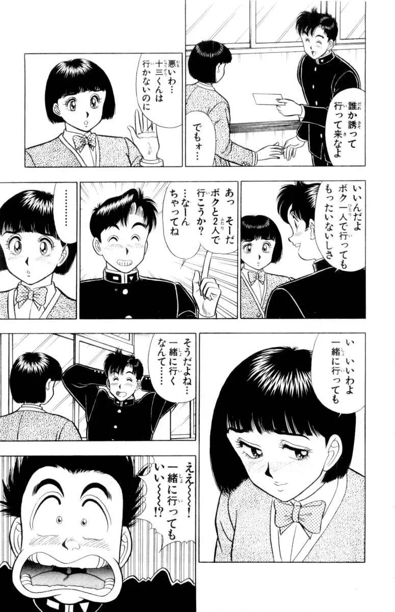 - Omocha no Yoyoyo Vol 02 Page.40
