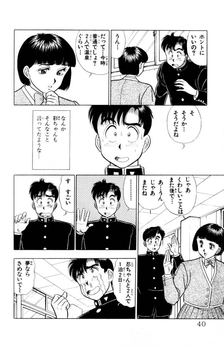 - Omocha no Yoyoyo Vol 02 Page.41