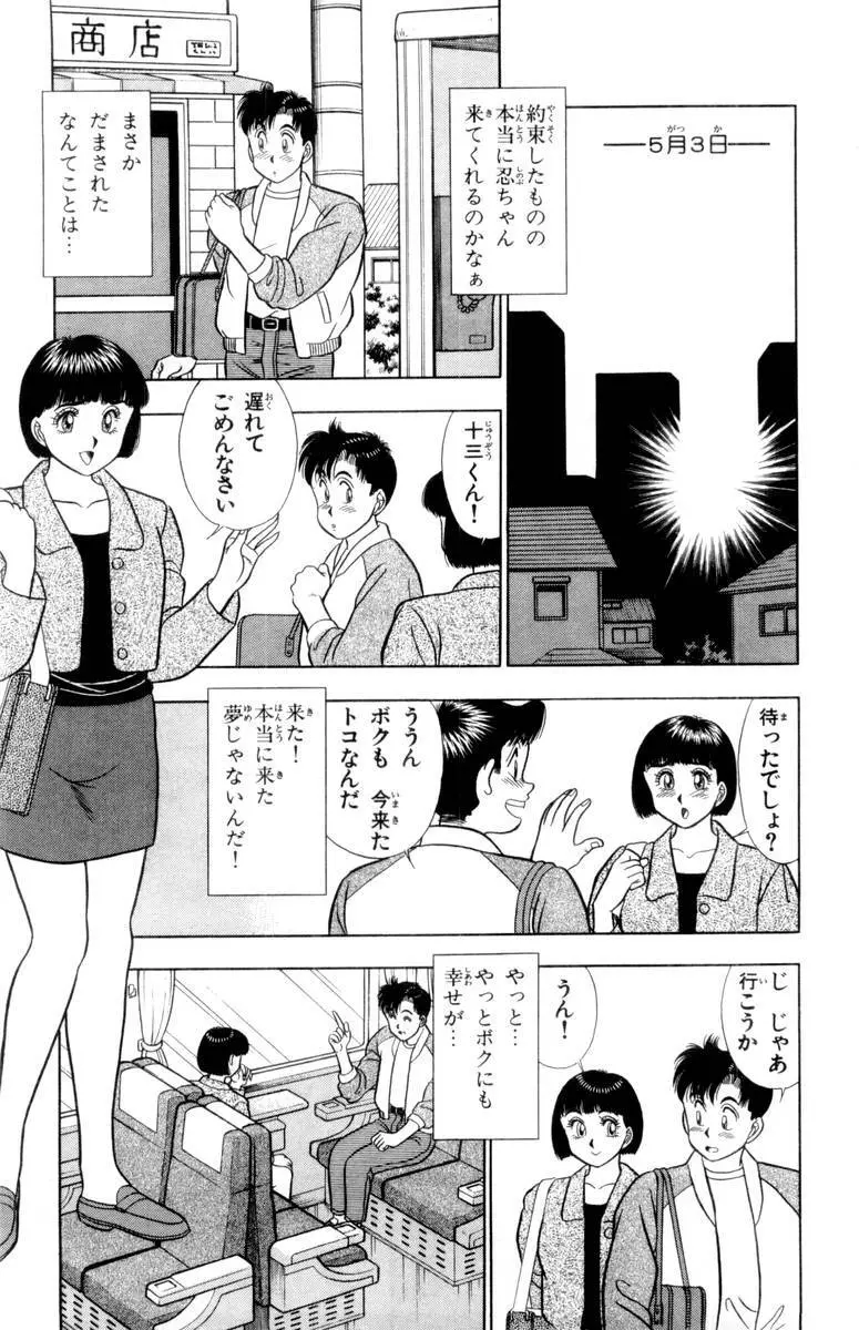 - Omocha no Yoyoyo Vol 02 Page.42