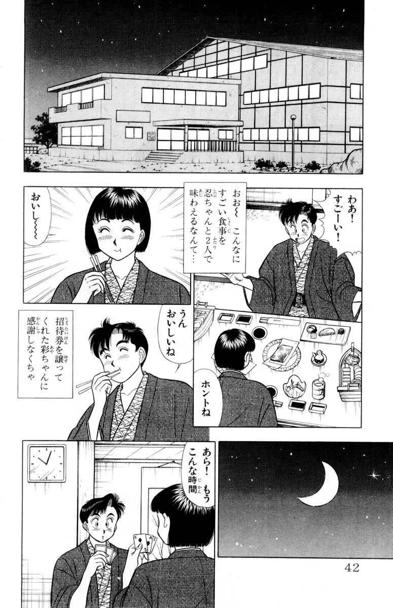 - Omocha no Yoyoyo Vol 02 Page.43