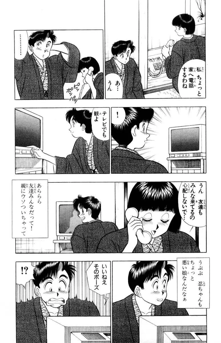 - Omocha no Yoyoyo Vol 02 Page.44