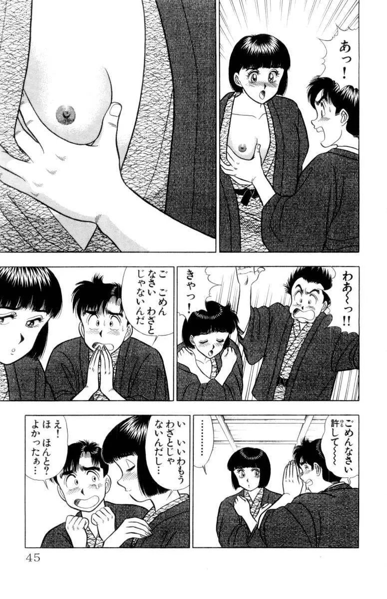- Omocha no Yoyoyo Vol 02 Page.46