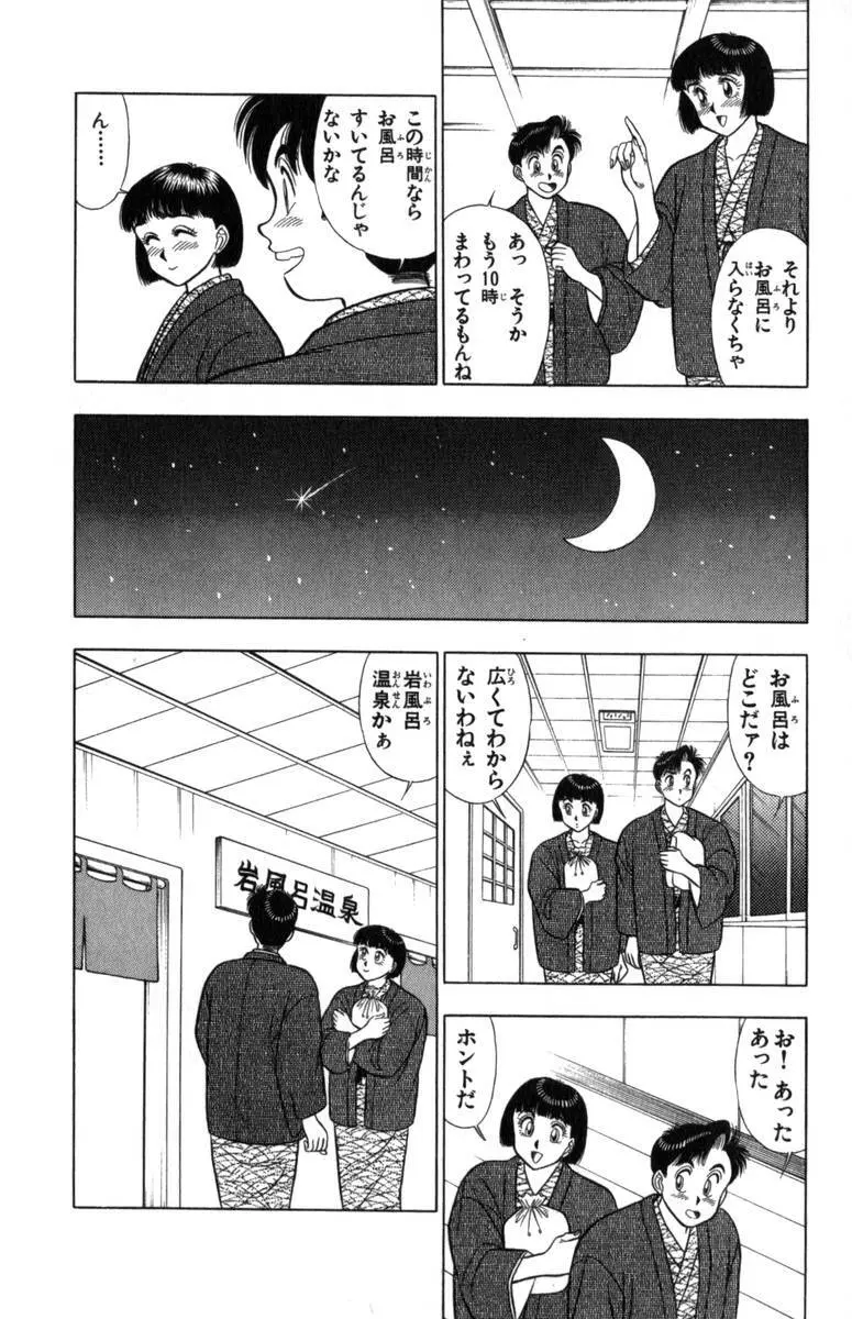 - Omocha no Yoyoyo Vol 02 Page.47
