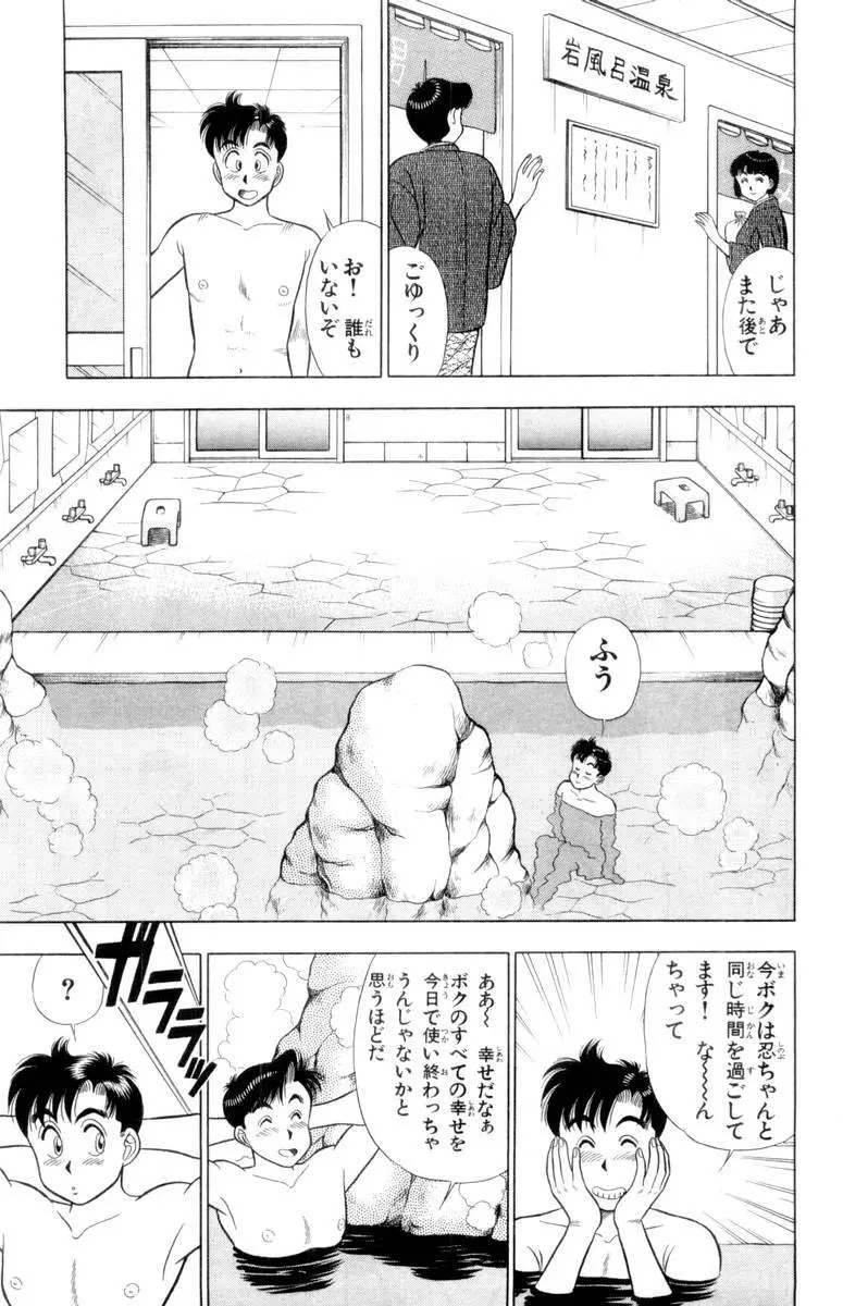 - Omocha no Yoyoyo Vol 02 Page.48