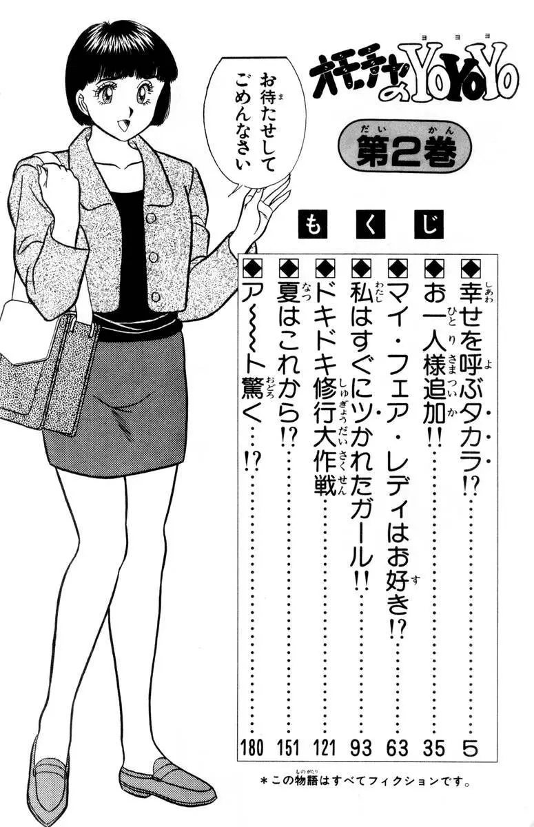 - Omocha no Yoyoyo Vol 02 Page.5