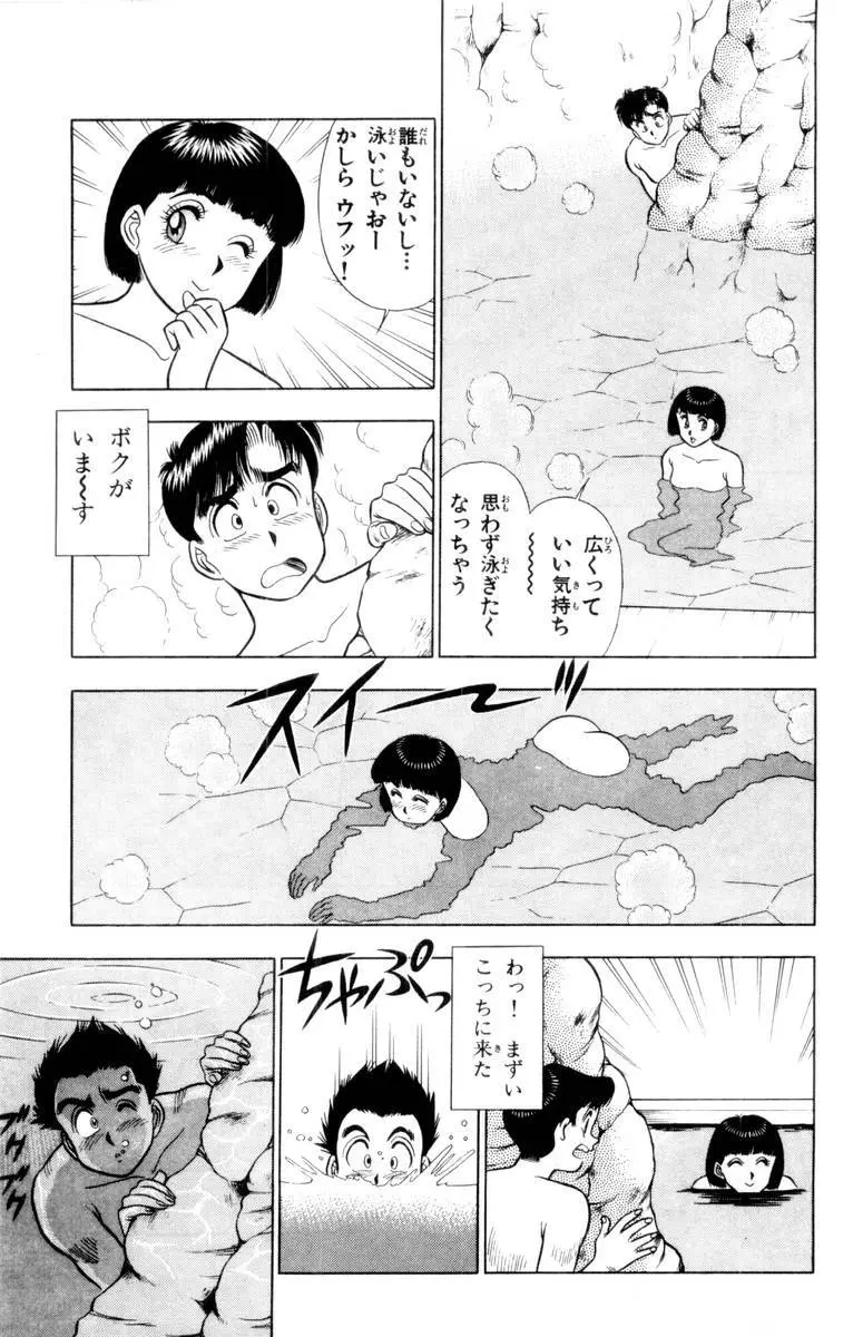 - Omocha no Yoyoyo Vol 02 Page.50