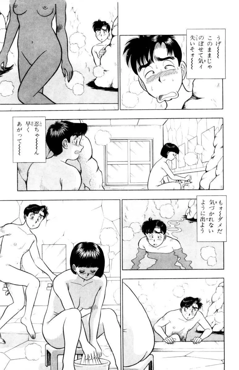 - Omocha no Yoyoyo Vol 02 Page.52