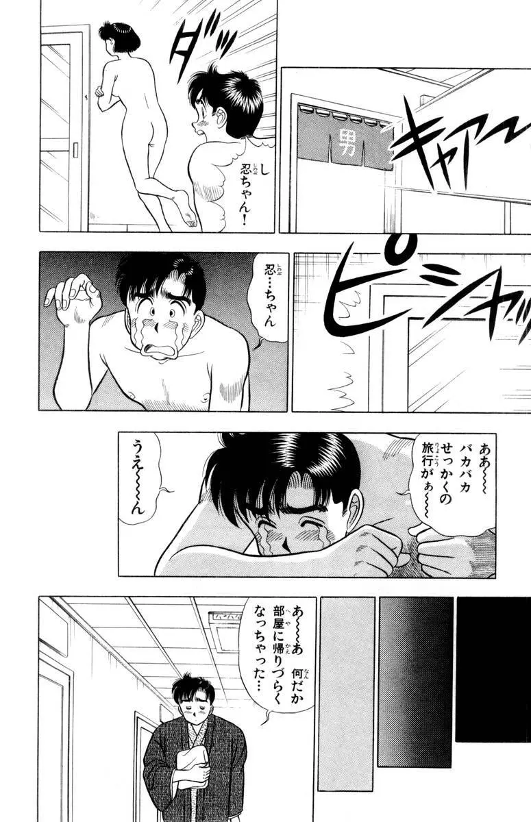 - Omocha no Yoyoyo Vol 02 Page.55
