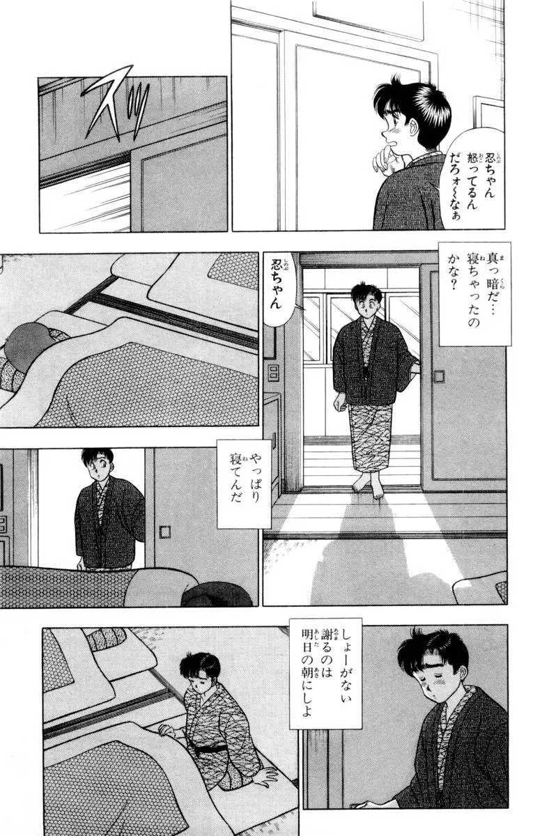 - Omocha no Yoyoyo Vol 02 Page.56
