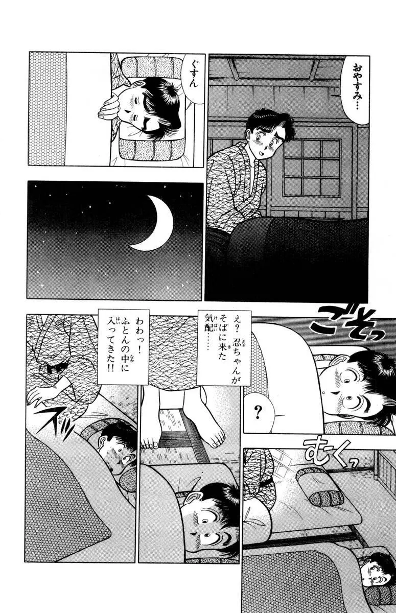 - Omocha no Yoyoyo Vol 02 Page.57