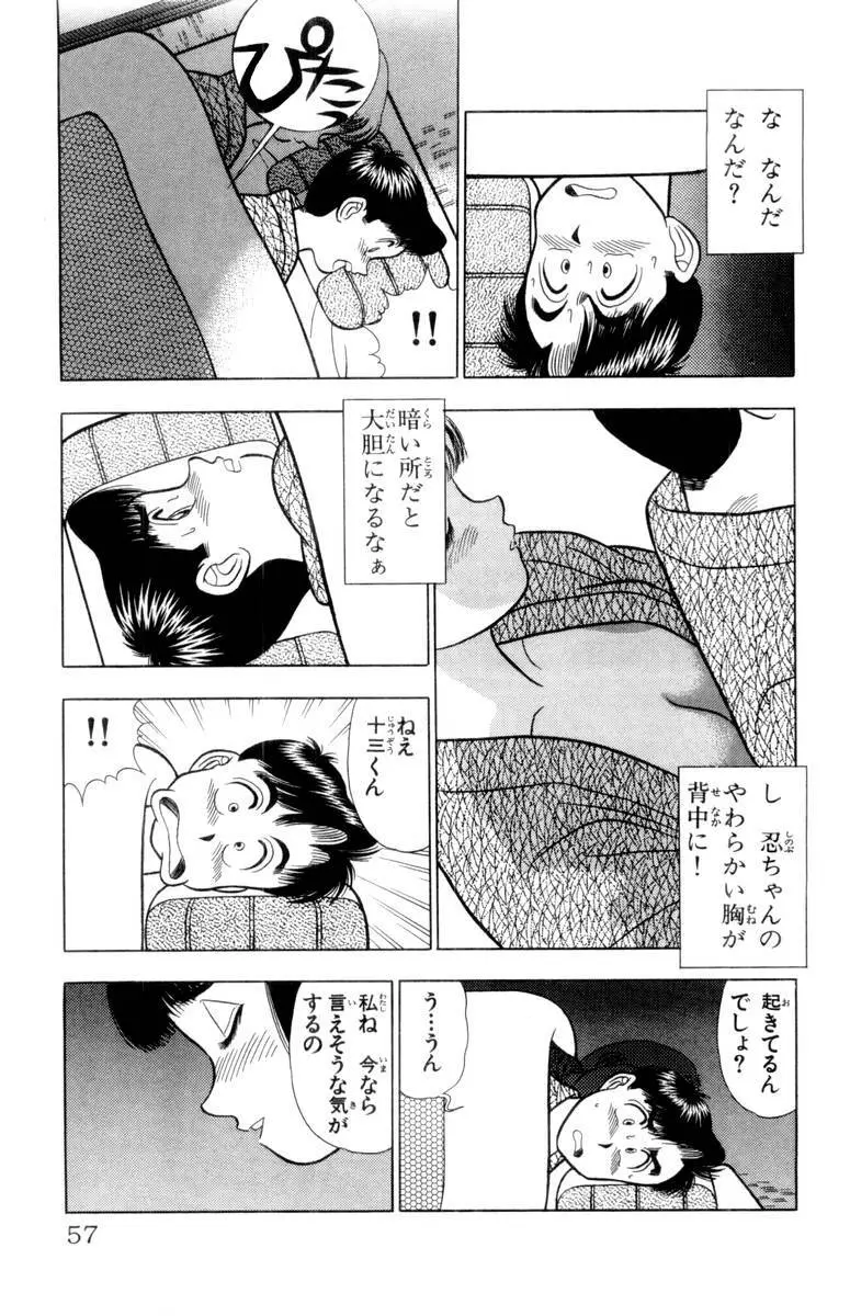 - Omocha no Yoyoyo Vol 02 Page.58