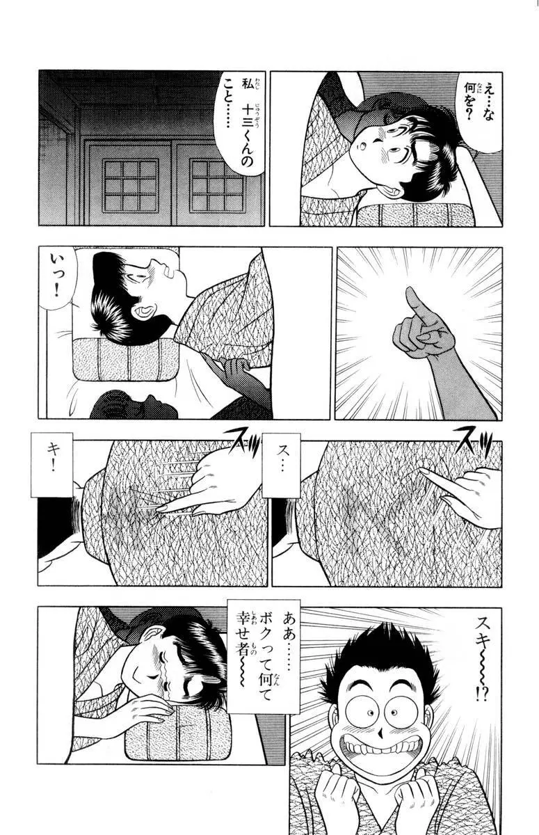 - Omocha no Yoyoyo Vol 02 Page.59