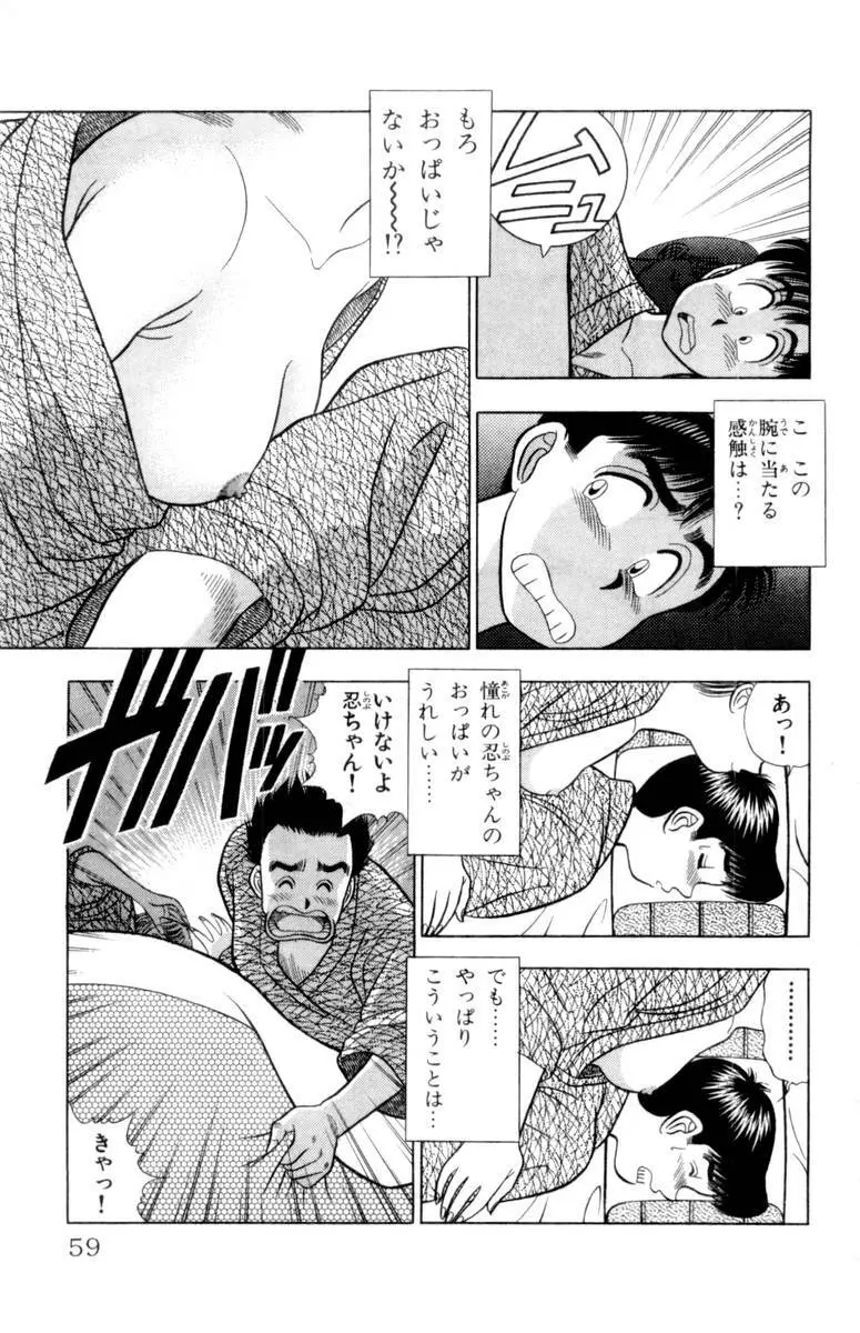 - Omocha no Yoyoyo Vol 02 Page.60