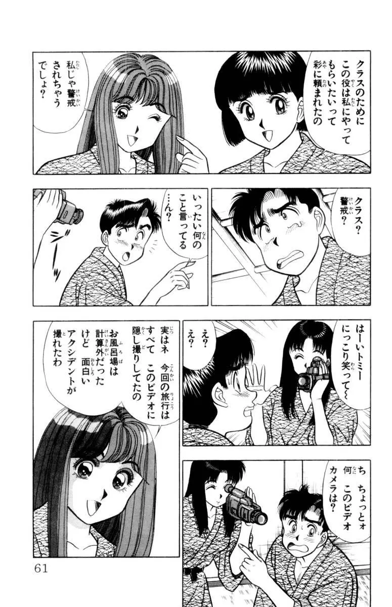 - Omocha no Yoyoyo Vol 02 Page.62