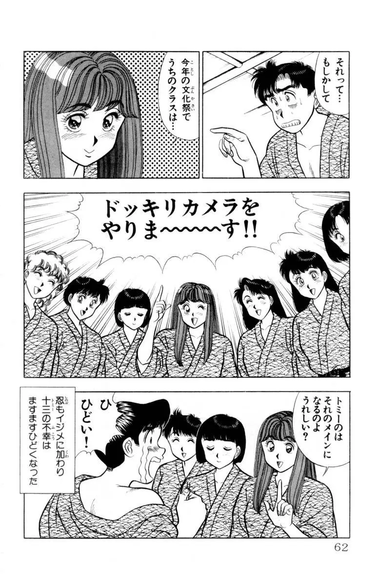 - Omocha no Yoyoyo Vol 02 Page.63