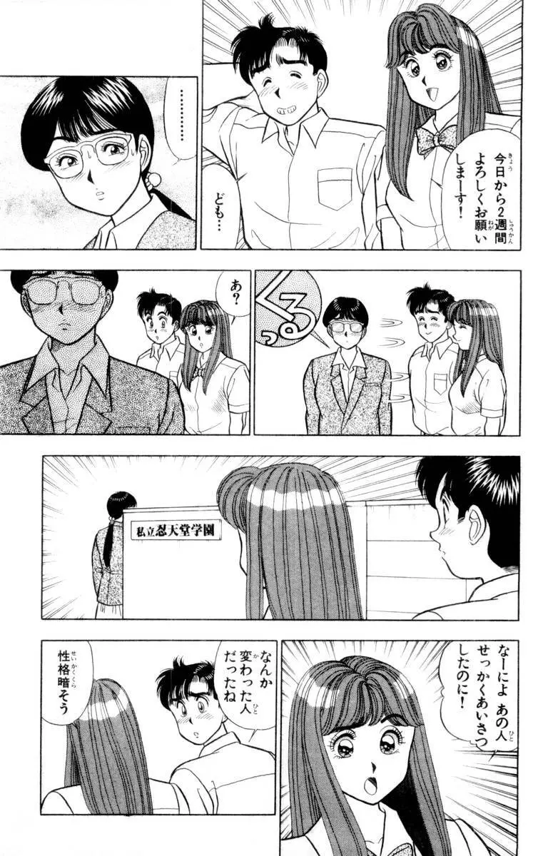 - Omocha no Yoyoyo Vol 02 Page.68