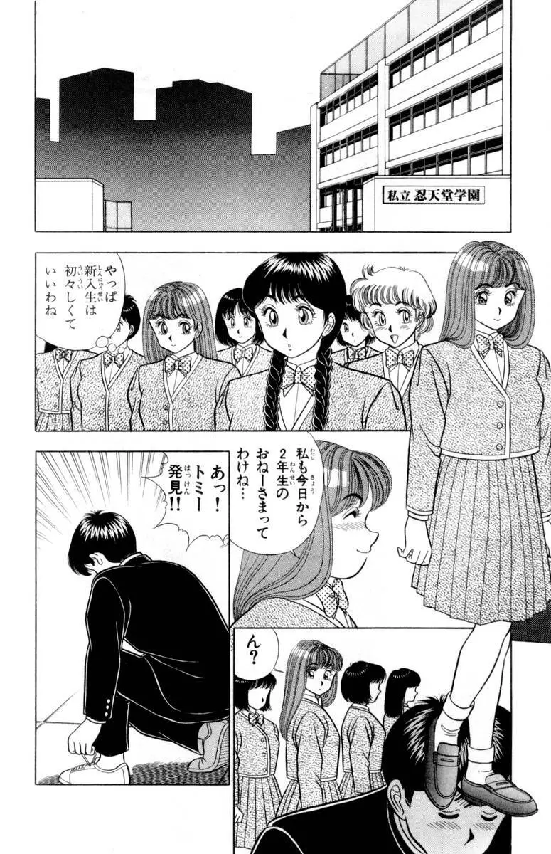 - Omocha no Yoyoyo Vol 02 Page.7