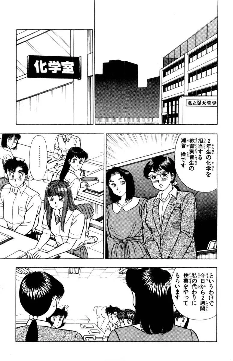 - Omocha no Yoyoyo Vol 02 Page.70