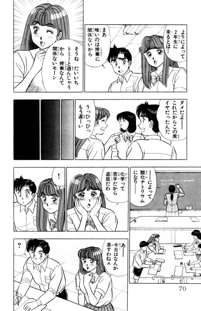 - Omocha no Yoyoyo Vol 02 Page.71