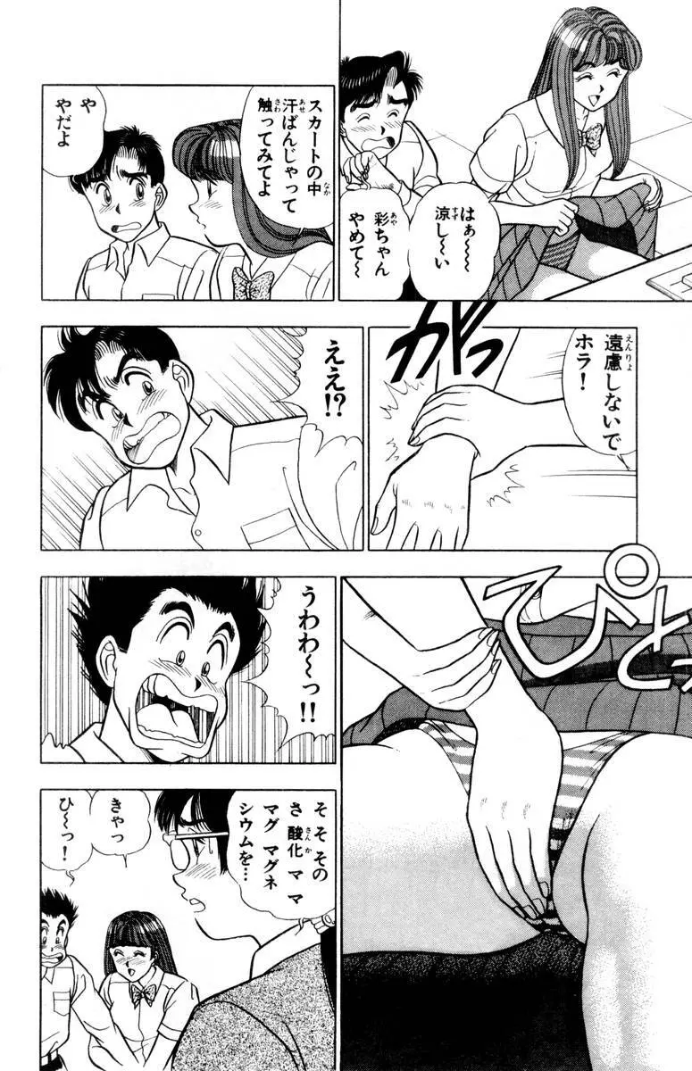 - Omocha no Yoyoyo Vol 02 Page.73