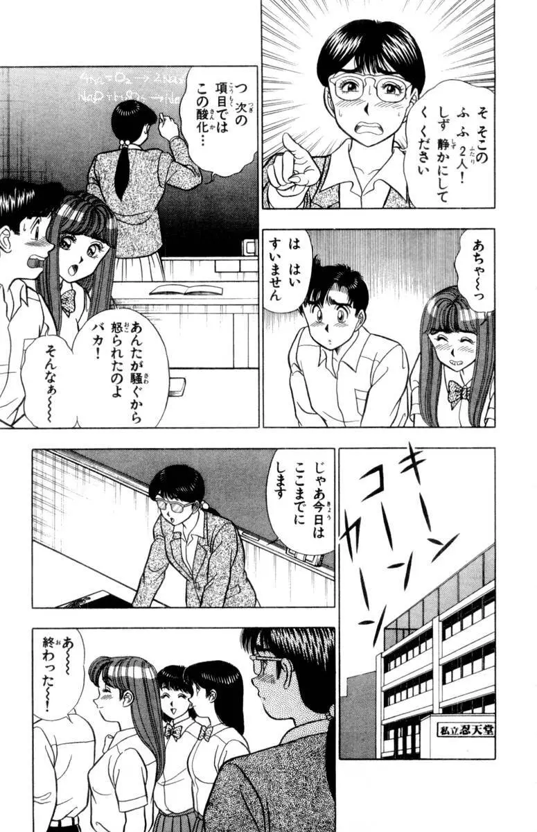 - Omocha no Yoyoyo Vol 02 Page.74