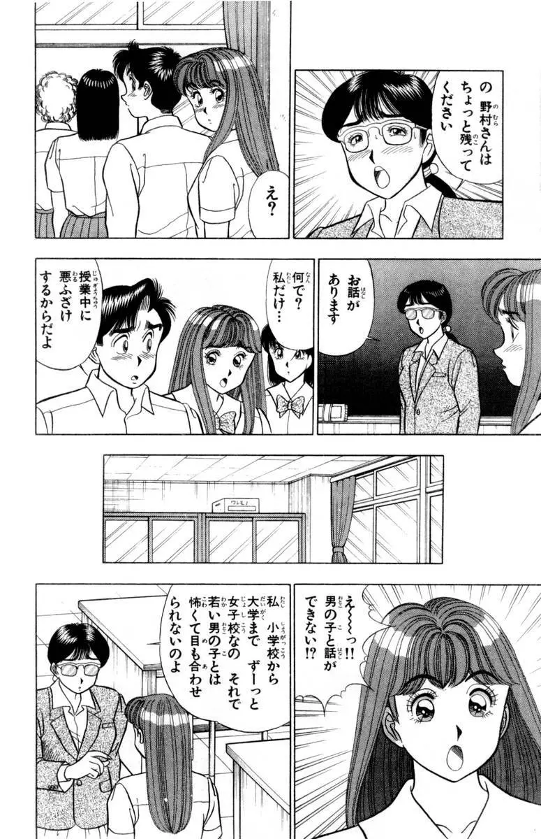 - Omocha no Yoyoyo Vol 02 Page.75