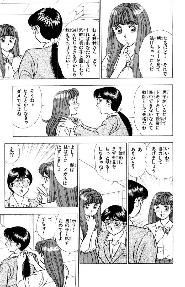 - Omocha no Yoyoyo Vol 02 Page.76