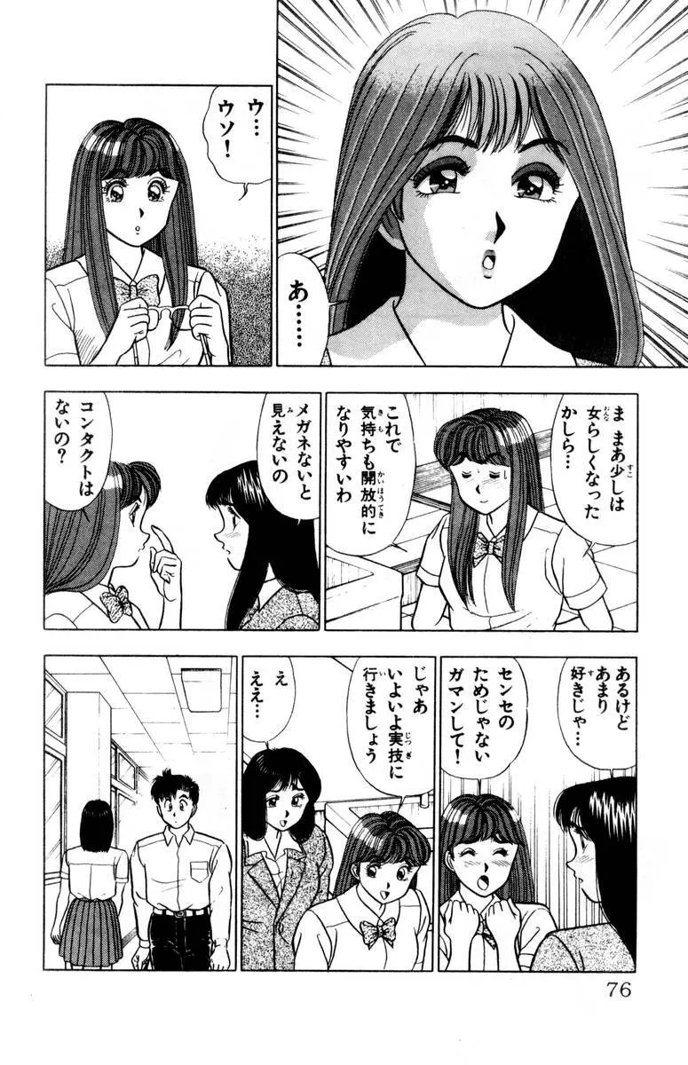 - Omocha no Yoyoyo Vol 02 Page.77