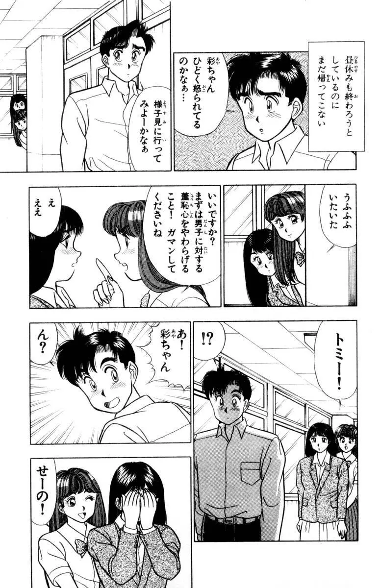 - Omocha no Yoyoyo Vol 02 Page.78