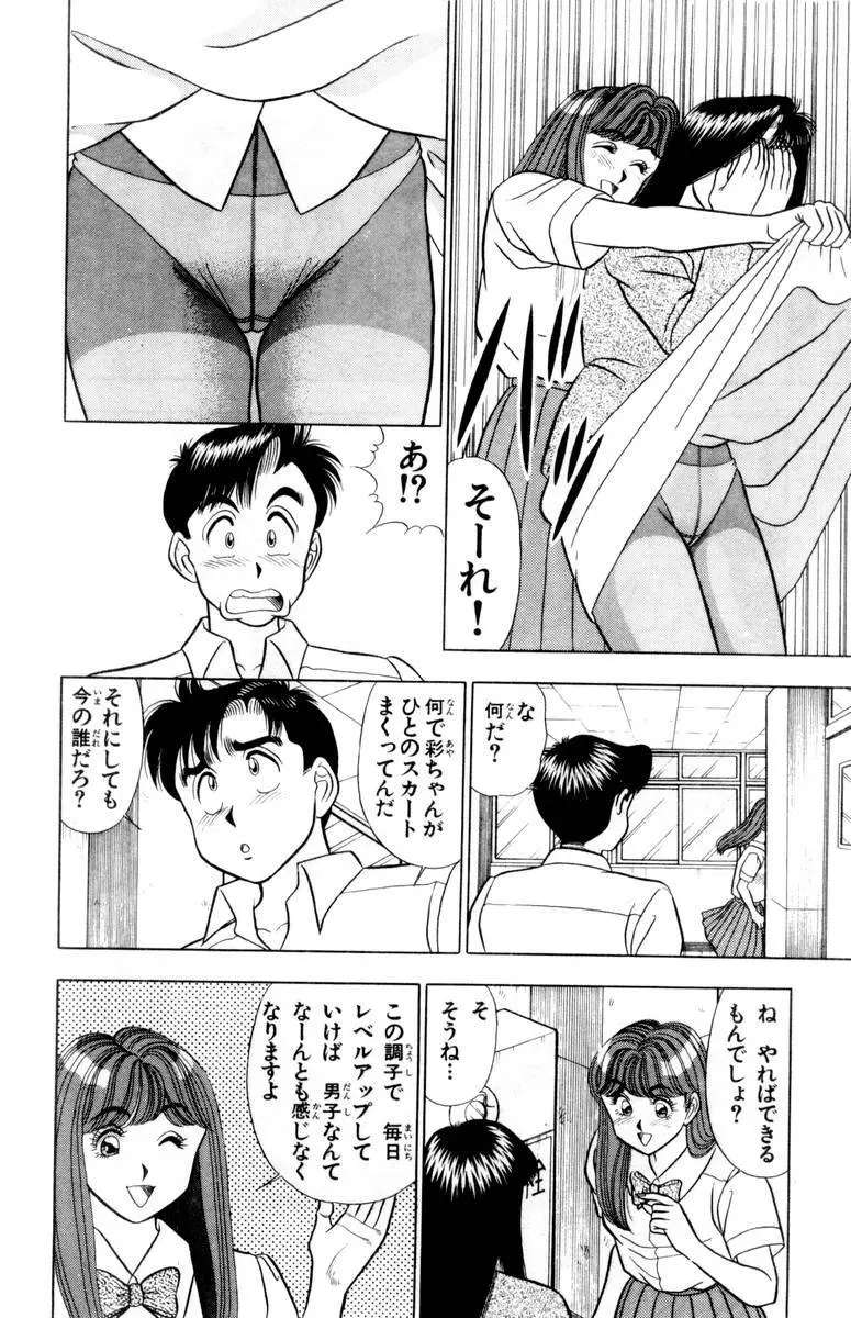 - Omocha no Yoyoyo Vol 02 Page.79