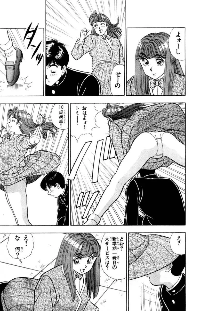 - Omocha no Yoyoyo Vol 02 Page.8
