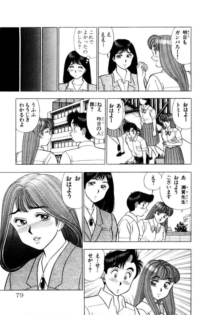 - Omocha no Yoyoyo Vol 02 Page.80