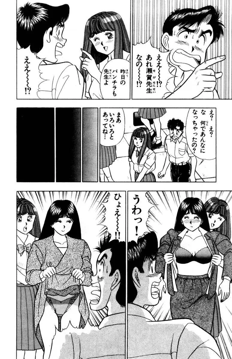 - Omocha no Yoyoyo Vol 02 Page.81