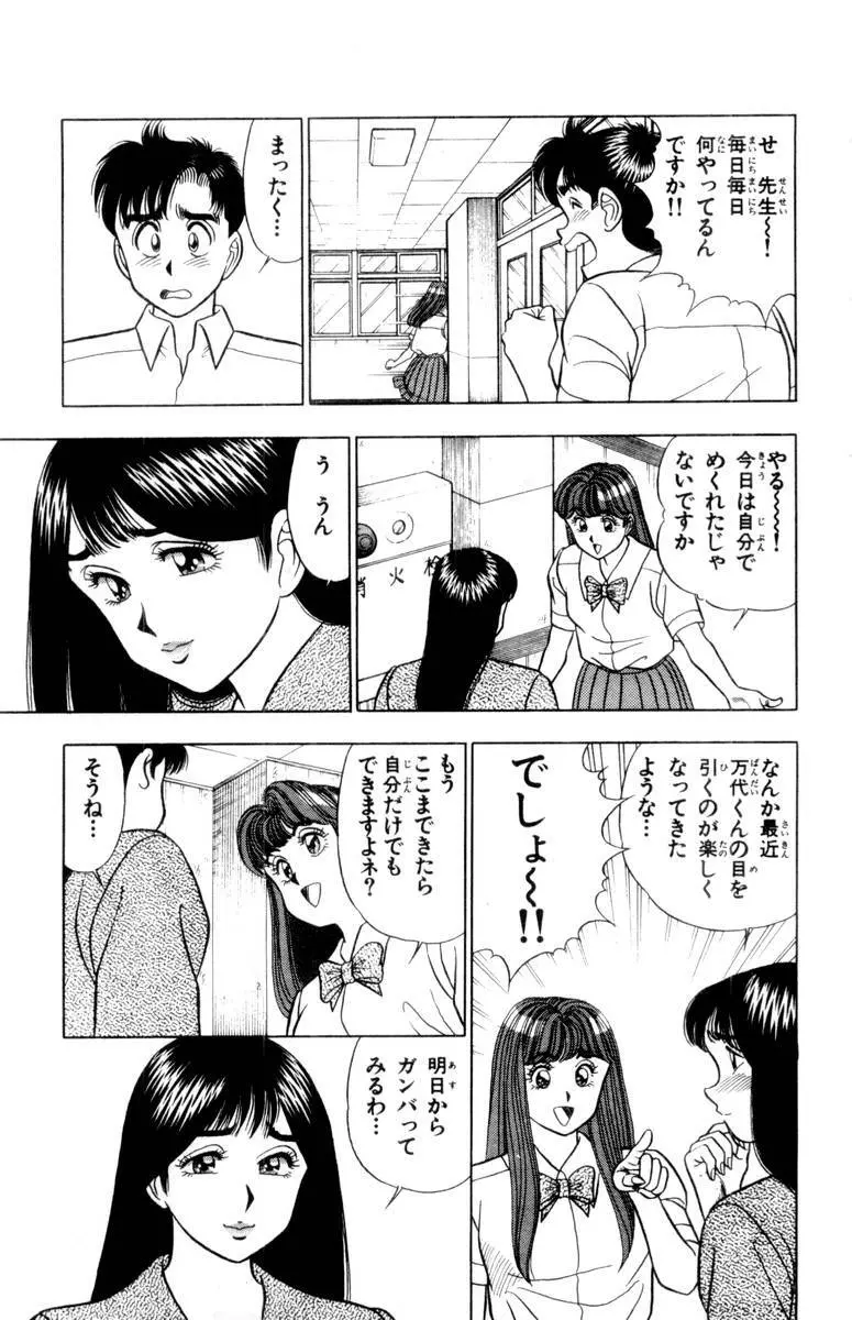 - Omocha no Yoyoyo Vol 02 Page.82