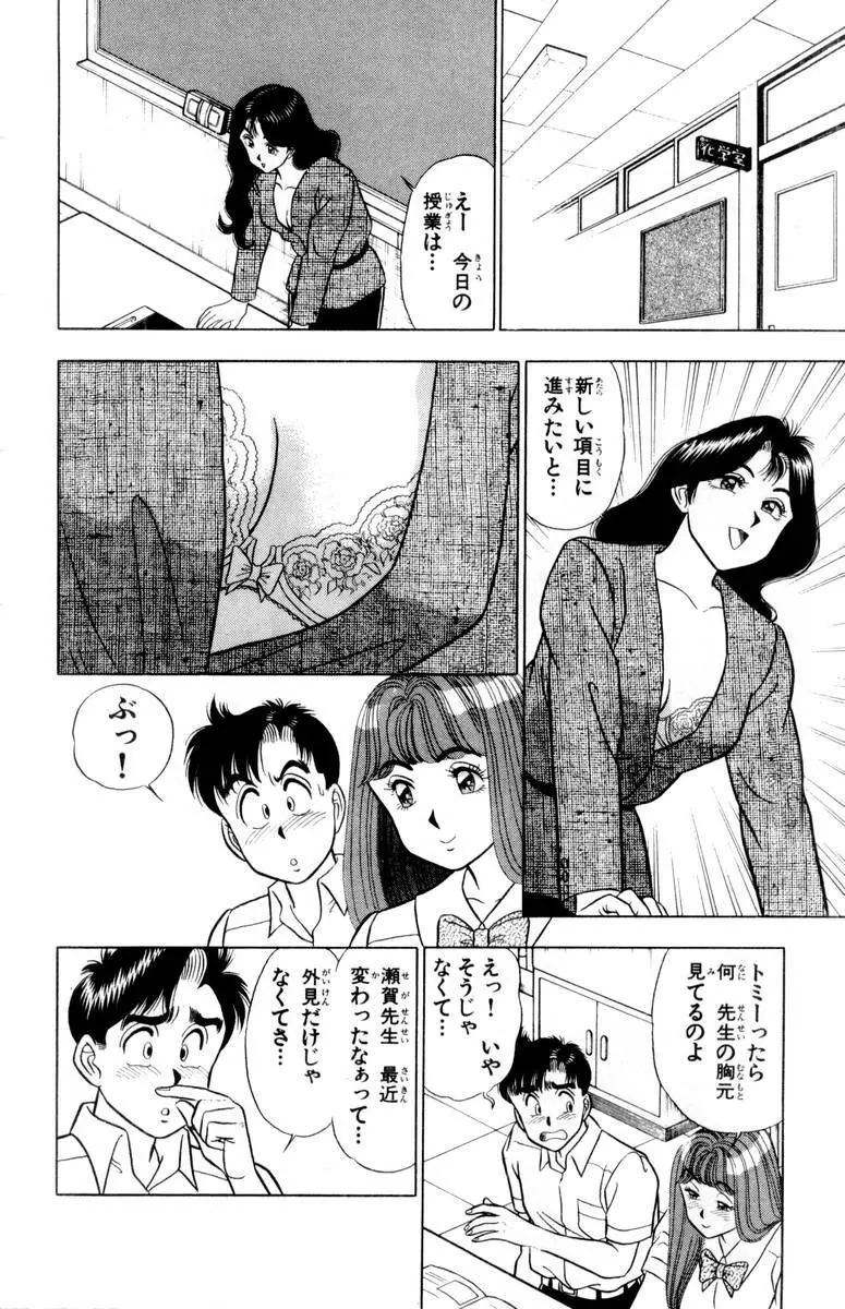 - Omocha no Yoyoyo Vol 02 Page.83