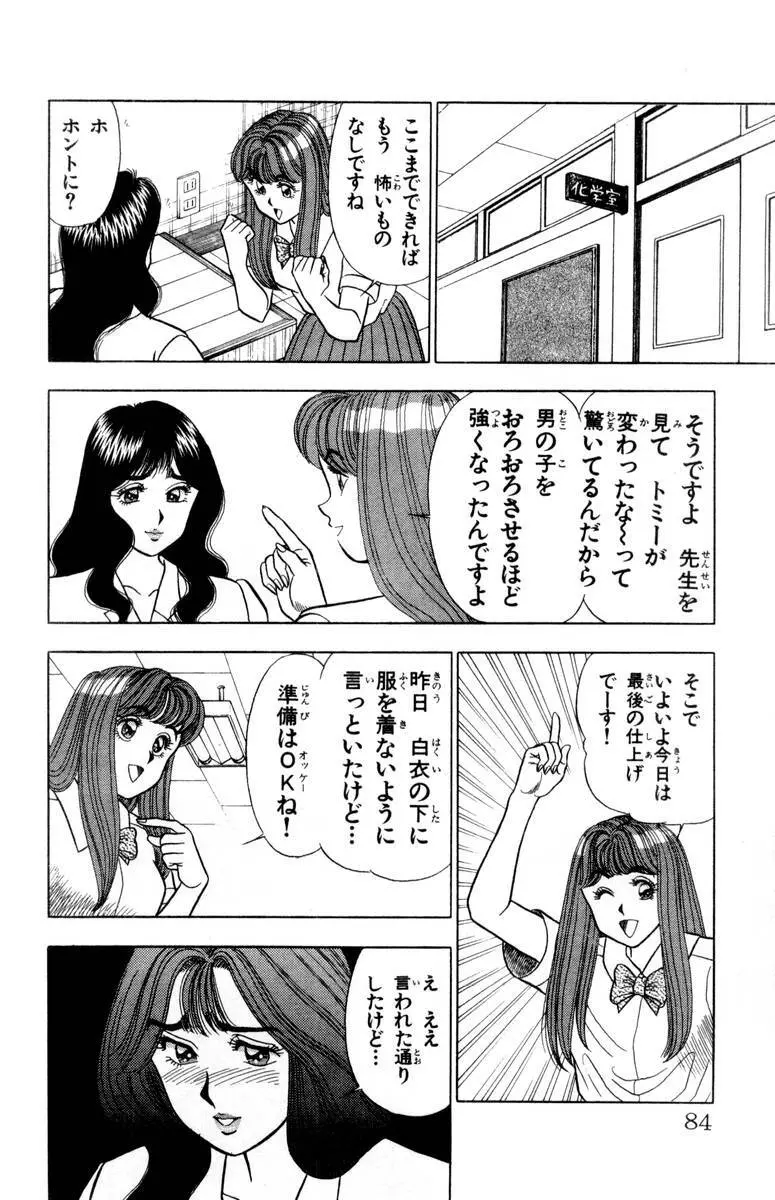 - Omocha no Yoyoyo Vol 02 Page.85