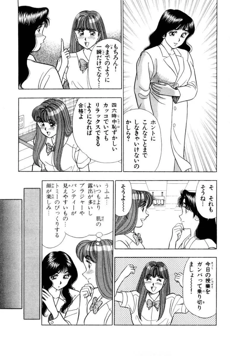 - Omocha no Yoyoyo Vol 02 Page.86