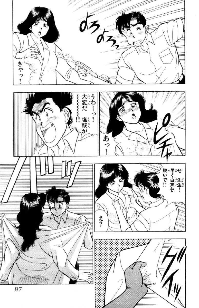 - Omocha no Yoyoyo Vol 02 Page.88