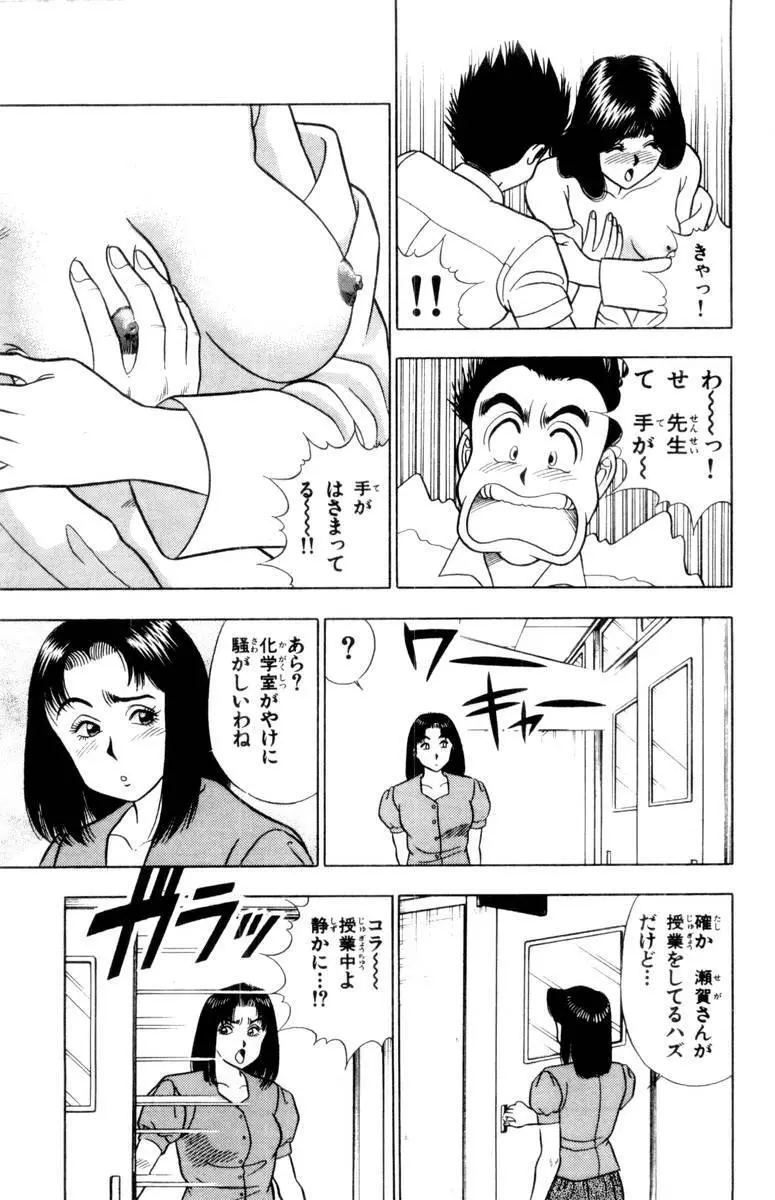 - Omocha no Yoyoyo Vol 02 Page.90