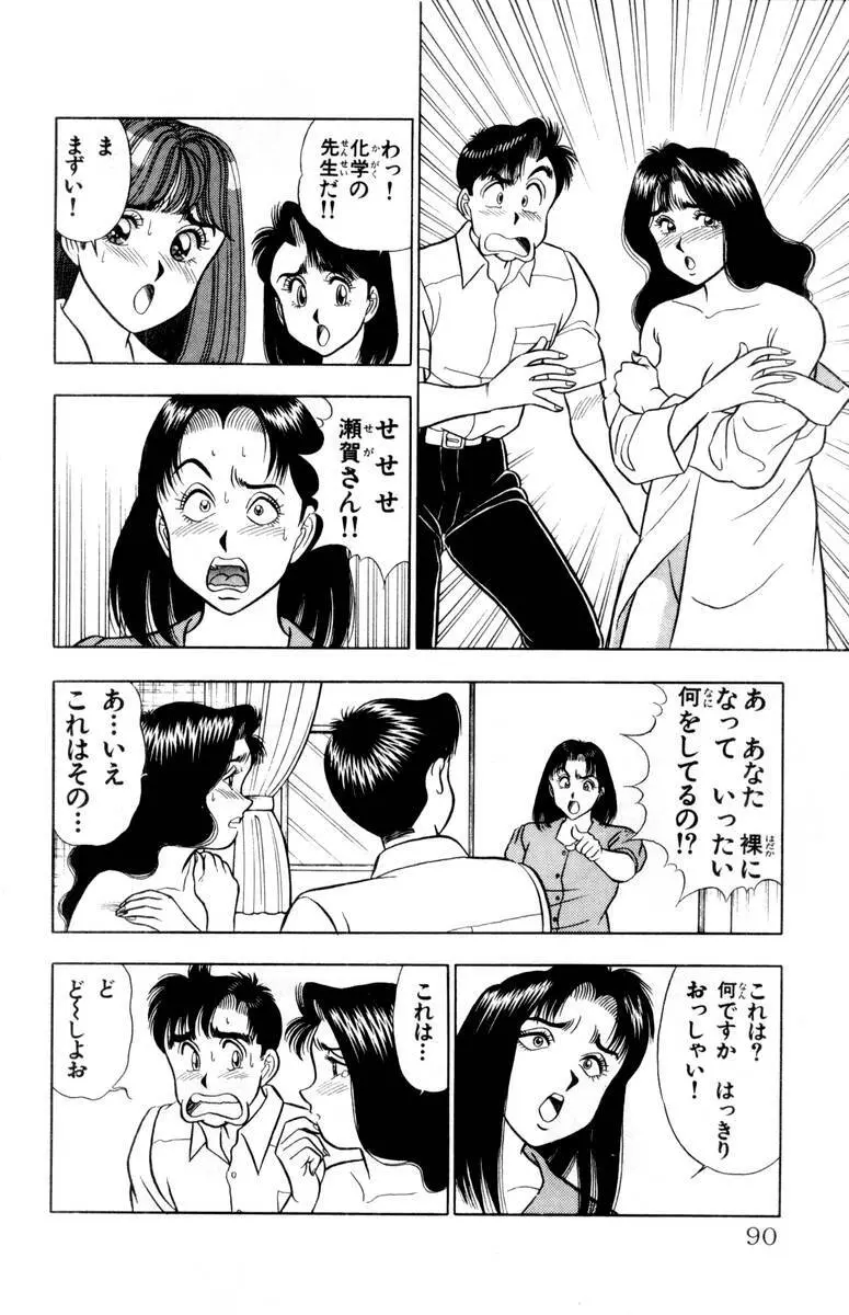 - Omocha no Yoyoyo Vol 02 Page.91