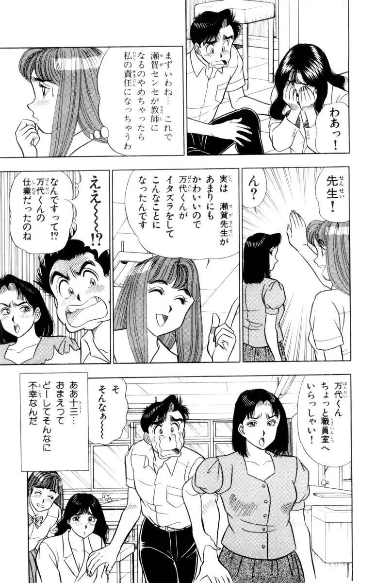 - Omocha no Yoyoyo Vol 02 Page.92