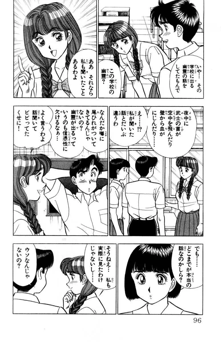 - Omocha no Yoyoyo Vol 02 Page.97