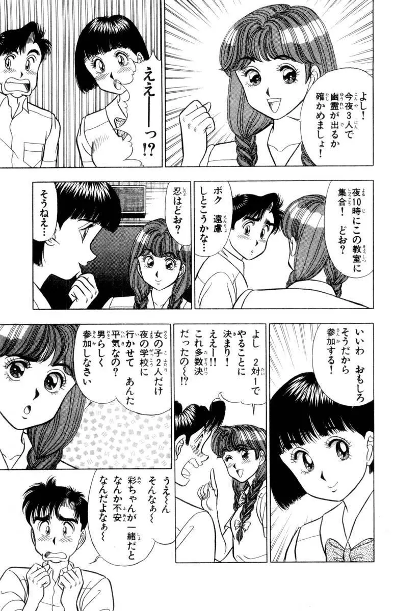 - Omocha no Yoyoyo Vol 02 Page.98