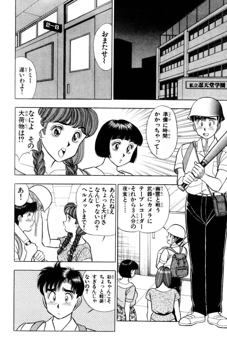 - Omocha no Yoyoyo Vol 02 Page.99