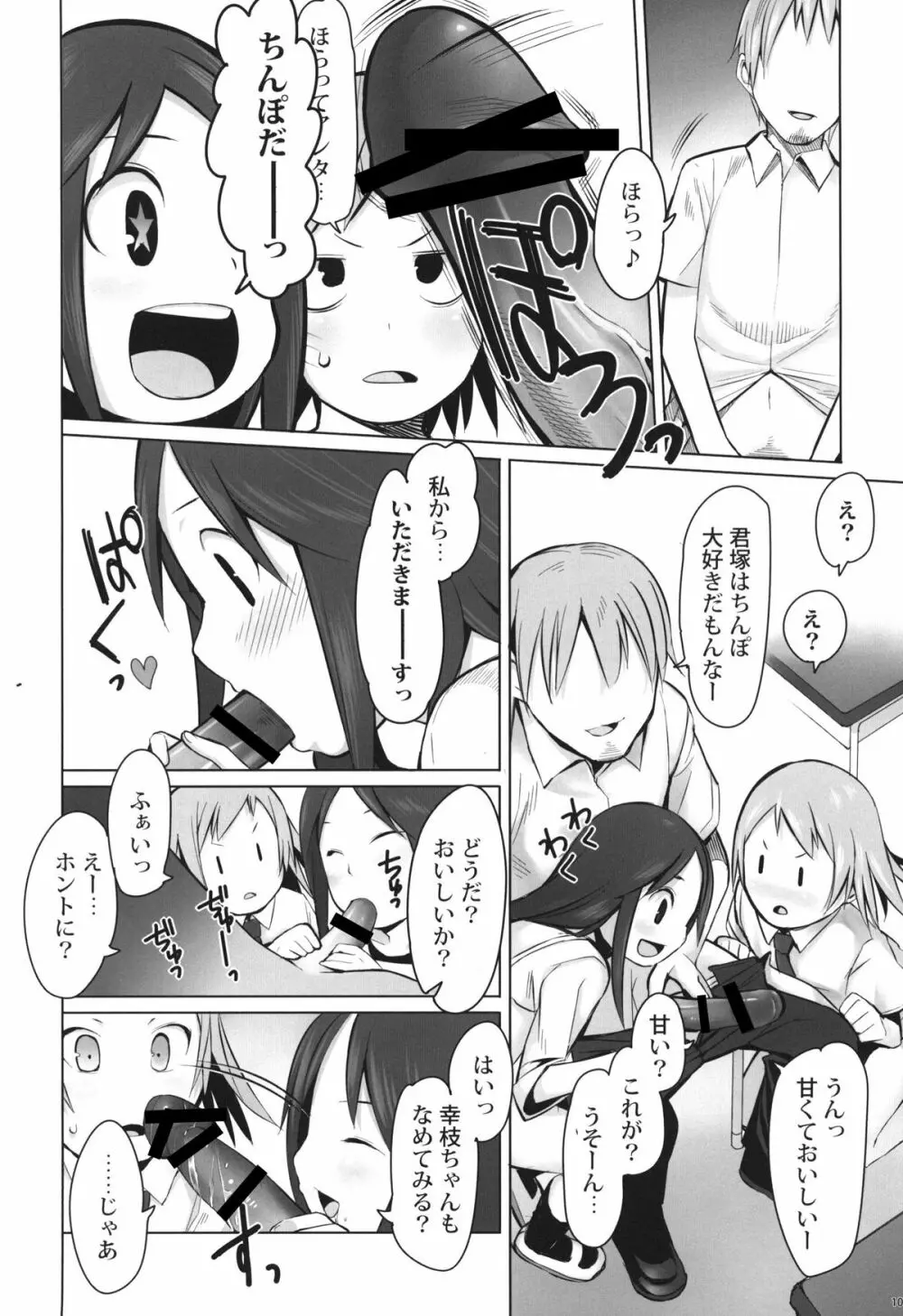 SCHOOL GIRLS 3 Page.9