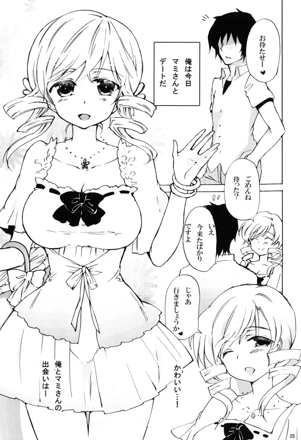 恋するマミさん Page.4