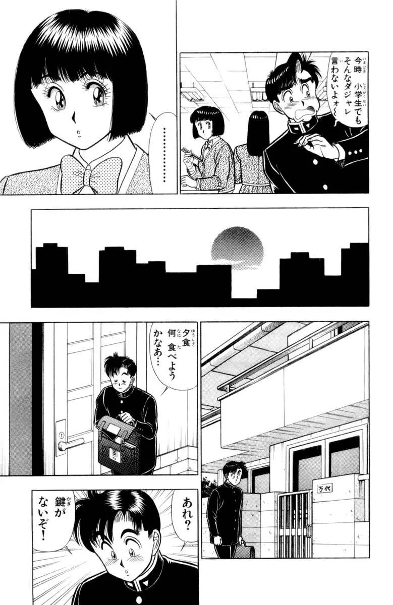 - Omocha no Yoyoyo Vol 03 Page.10