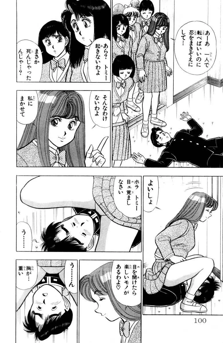 - Omocha no Yoyoyo Vol 03 Page.101