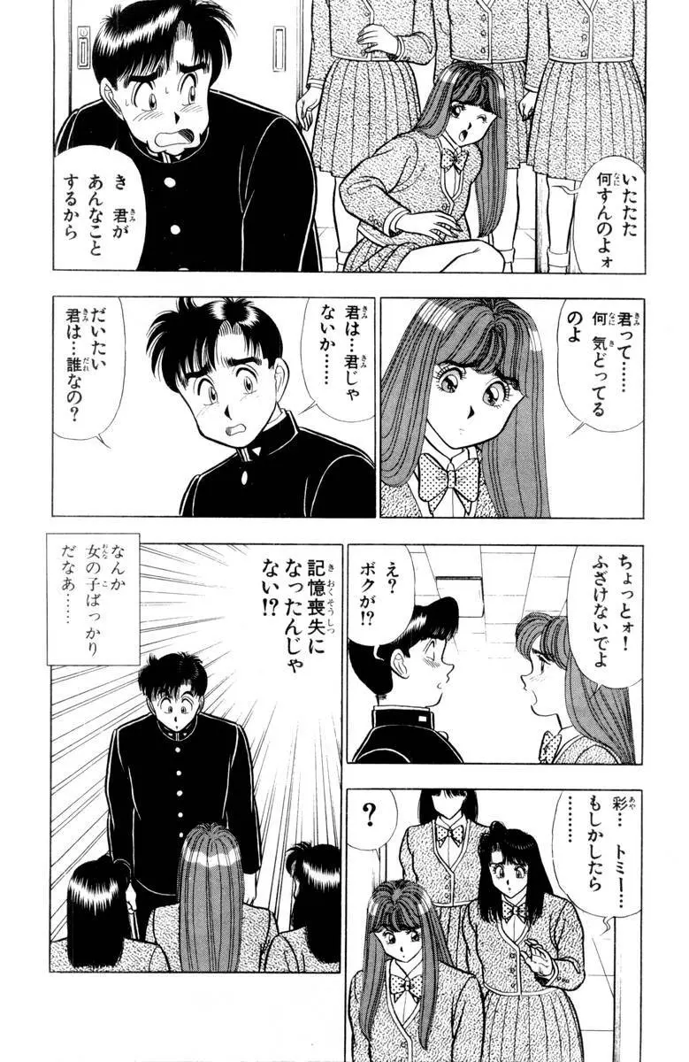 - Omocha no Yoyoyo Vol 03 Page.103